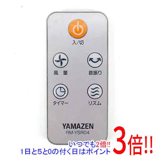商品名【中古】YAMAZEN 扇風機 スリムタワーファン用リモコン RM-YSR04 リモコンのみ 美品商品状態動作確認済みの中古品です。使用感が少なく、比較的きれいな状態の商品です。型番RM-YSR04 リモコンのみ付属品※付属品なし。リモコン本体のみとなります。ご確認のうえご検討ください。その他※掲載画像は代表画像です。実際の商品と細部が異なる場合がございますので、商品状態につきましては表記の内容をご確認ください。※返品についてはこちらをご覧ください。　