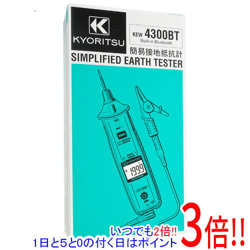 商品名共立電気計器 デジタル簡易接地抵抗計 KEW4300BT商品状態新品です。型番KEW4300BT仕様[接地抵抗計]「測定範囲(オートレンジ)」200.0/2000Ω「確度」±3%rdg±5dgt[電圧計]「測定範囲・確度」AC:5.0~300.0V(45~65Hz)(真の実効値)±1%rdg±4dgt / DC:±5.0~±300.0V±1%rdg±8dgt(AC/DC自動判別)[一般仕様]「通信インターフェイス」Bluetooth 4.0 LE (Bluetooth SMART) 搭載、Android 5.0以上、iOS 10.0以上「適合規格」IEC61010-1CAT.III300V汚染度2,、IEC61010-031,IEC61326-1、2-2(EMC)「動作温湿度範囲」-10~+50度 80%以下(結露のないこと)「保存温湿度範囲」-20~+60度 75%以下(結露のないこと)「使用電池」単3アルカリ乾電池(LR6)×2(オートパワーオフ約10分)(測定回数約3,000回)「外形寸法」232(L)×51(W)×42(D)mm(先端金具・標準を装着時)「質量」約220g(電池を含む)その他※掲載画像は代表画像です。実際の商品と細部が異なる場合がございますので、商品状態につきましては表記の内容をご確認ください。※返品についてはこちらをご覧ください。　
