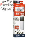 ELECOM USB3.1(Gen1)対応 USBメモリ MF-PKU3128GWH 128GB ホワイト(2)