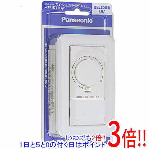 【1日と5.0のつく日、18日はポイント3倍！】Panasonic 配線器具 埋込調光スイッチB WTP57511WP