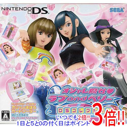 【1日と5.0のつく日、18日はポイント3倍！】【新品訳あり(箱きず・やぶれ)】 オシャレ魔女 ラブ and ベリー 〜DSコレクション〜 オシャレまほうカードリーダー同梱 DS