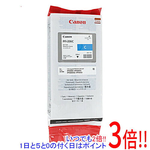 キヤノン PFI-206 C インクタンク シアン(5304B001) 目安在庫