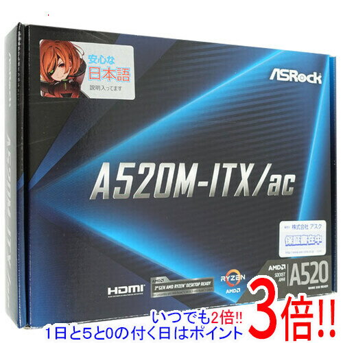 【1日と5.0のつく日 18日はポイント3倍！】【中古】ASRock製 Mini ITXマザーボード A520M-ITX/ac SocketAM4 元箱あり
