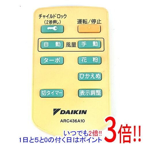 樂天商城 - 【1日と5.0のつく日、18日はポイント3倍！】【中古】DAIKIN 空気清浄機用リモコン ARC436A10