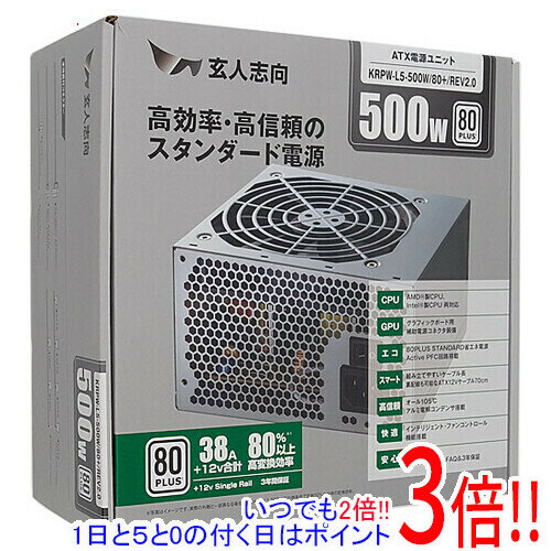 商品名玄人志向 ATX電源 KRPW-L5-500W/80+/REV2.0商品状態 新品 商品名 電源ユニット 型番 KRPW-L5-500W/80+/REV2.0 仕様 [基本スペック] 対応規格 ATX12V Ver2.3/EPS12V...