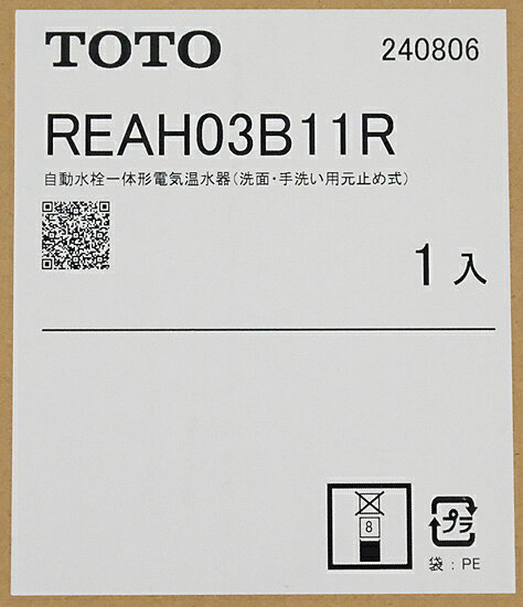 【新品(開封のみ)】 TOTO 自動水栓一体形電気温水器 REAH03B11R