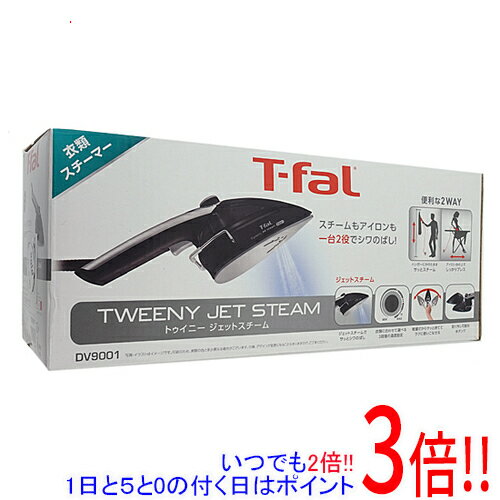 【いつでも2倍！5．0のつく日は3倍！1日も18日も3倍！】【新品訳あり(箱きず・やぶれ)】 ティファール 衣類スチーマー トゥイニー ジェットスチーム ノワール DV9001J0