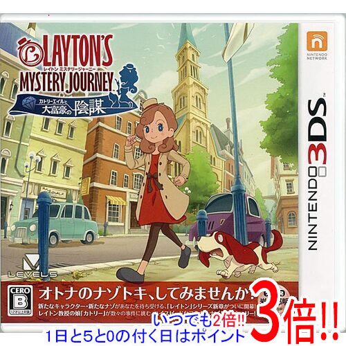 【1日と5.0のつく日、18日はポイント3倍！】【中古】レイトン ミステリージャーニー カトリーエイルと大富豪の陰謀 3DS