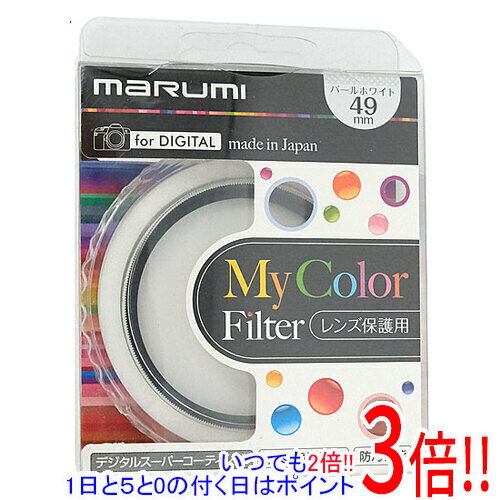 MARUMI レンズフィルター My Color Filter 49mm パールホワイト