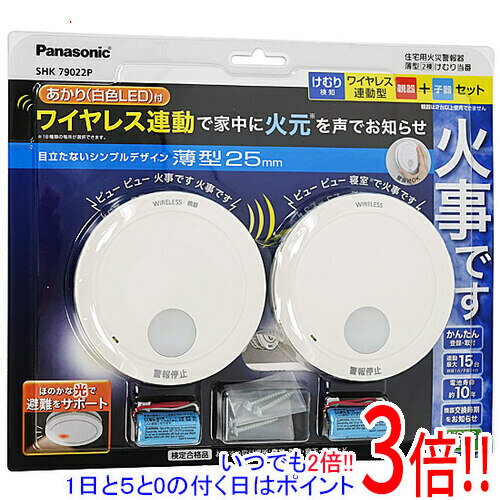 【新品訳あり(箱きず・やぶれ)】 Panasonic けむり当番 薄型2種 ワイヤレス連動親器・子器セット(2台) SHK79022P
