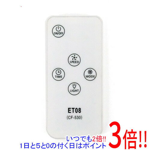 樂天商城 - 【1日と5.0のつく日、18日はポイント3倍！】【中古】Sinessy 冷風機 CoolingFan CF-530用リモコン ET08