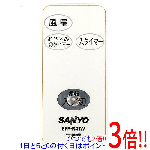 【中古】SANYO 扇風機用リモコン EFR-R41W