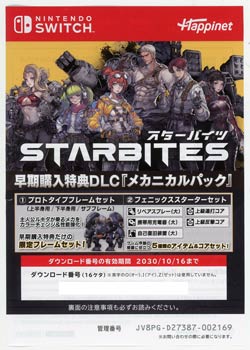 【1日と5.0のつく日、18日はポイント3倍！】STARBITES(スターバイツ) 早期購入特典付き Nintendo Switch