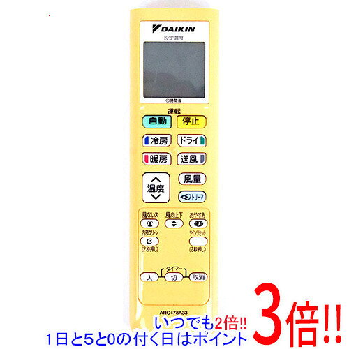樂天商城 - 【1日と5.0のつく日、18日はポイント3倍！】【中古】DAIKIN エアコンリモコン ARC478A33