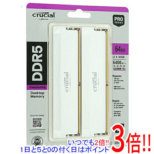 【1日と5.0のつく日、18日はポイント3倍！】crucial デスクトップ用 CP2K32G64C40U5W DDR5 PC5-51200 32GB 2枚組