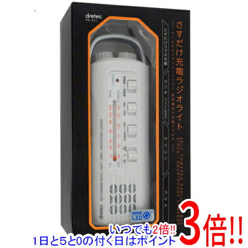 【1日と5.0のつく日、18日はポイント3倍！】DRETEC さすだけ充電ラジオライト PR-321WT ホワイト