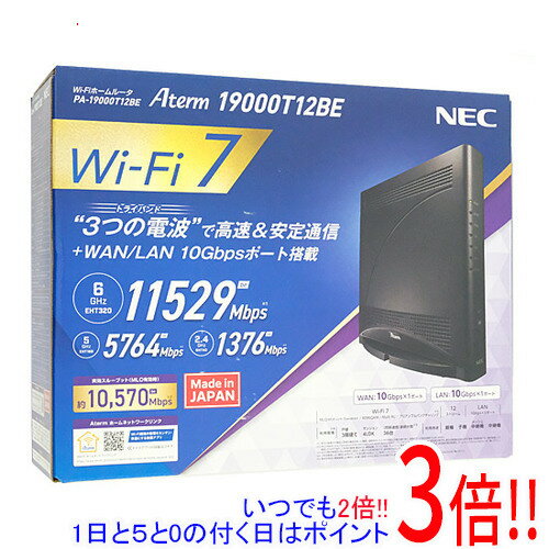 商品名【延長保証対応!!】NEC製 無線LANルーター Aterm 19000T12BE PA-19000T12BE商品状態 新品 商品情報 10ギガビットWAN/LANやトライバンドに対応したWi-Fi 7ルーター 商品名 無線LANルータ 型番 Aterm 19000T12BE PA-19000T12BE 仕様 [無線LAN] 接続環境 36台/12人 無線LAN規格 IEEE802.11a/b/g/n/ac/ax/be 周波数 2.4/5/6GHz 周波数帯 トライバンド 無線LAN速度(6GHz) 11529 Mbps 無線LAN速度(5GHz) 5764 Mbps 無線LAN速度(2.4GHz) 1376 Mbps アンテナ数 2.4GHz：送信4×受信4/5GHz：送信4×受信4/6GHz帯：送信4×受信4 ストリーム数 4+4+4ストリーム(6GHz帯/5GHz帯/2.4GHz帯) セキュリティ規格 WPA2/WPA3 [有線LAN] 有線LAN(HUB)速度 100/1000Mbps/100/1000/2500/5000/10000Mbps 有線LAN(HUB)ポート数 4 [無線セットアップ] WPS ○ [通信機能] IPv6 ○ ビームフォーミング ○ MU-MIMO ○ MIMO ○ 4K通信対応 ○ 中継機能 ○ バンドステアリング ○ 電波干渉回避 ○ DFS ○ [その他] メッシュWi-Fi ○ VPNパススルー ○ ゲストポート ○ 引越し機能 ○ [サイズ・重量] 幅x高さx奥行 86x249x251.5 mm 重量 1100 g メーカー NEC(日本電気) その他 ※商品の画像はイメージです。その他たくさんの魅力ある商品を出品しております。ぜひ、見て行ってください。※返品についてはこちらをご覧ください。　