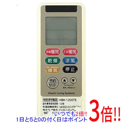 【中古】HITACHI 浴室乾燥暖房機リモコン HBK-1200TE リモコンのみ
