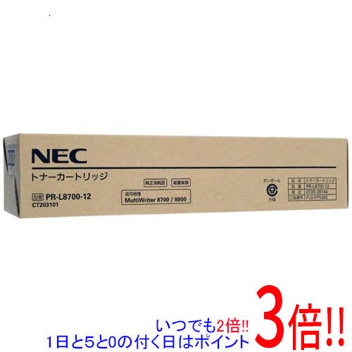 【1日と5.0のつく日、18日はポイント3倍！】【新品訳あり(箱きず・やぶれ)】 NEC製 トナーカートリッジ PR-L8700-12