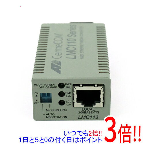 其它 - アライドテレシス メディアコンバーター CentreCOM LMC113 (RoHS) 0417R