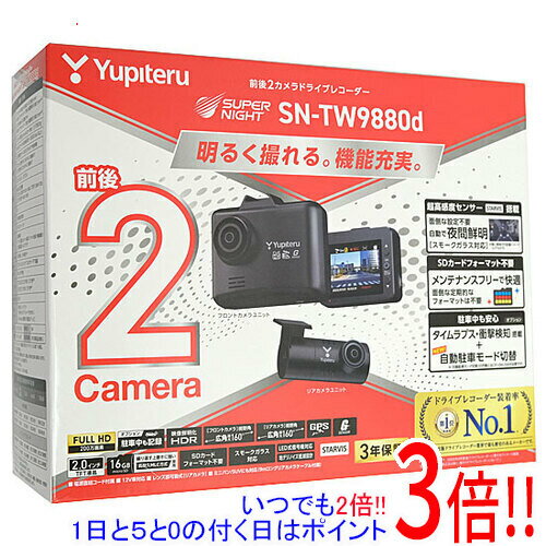 【延長保証対応!!】【新品訳あり(箱きず・やぶれ)】 YUPITERU 前後2カメラドライブレコーダー SUPER NIGHT SN-TW9880d