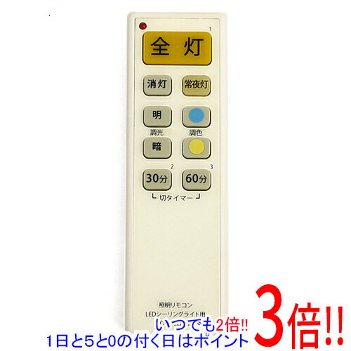 【1日と5.0のつく日、18日はポイント3倍！】【中古】オーム電機 LEDシーリングライト用 照明リモコン O..