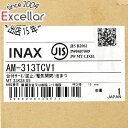 【新品訳あり(箱きず・やぶれ)】 LIXIL INAX オートマージュ サーモスタット付自動水栓 AM-313TCV1