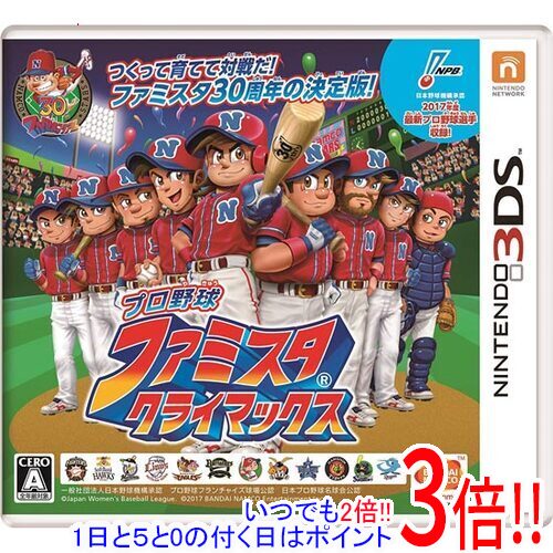 商品名【中古】プロ野球 ファミスタ クライマックス 3DS商品状態 開封済みの中古品です。☆ケース・説明書付き！※本商品は、製品の性質上、返品はお受けできませんのでご了承ください。 商品情報 つくって育てて対戦だ。ファミスタ30周年の決定版 プロ野球ゲームの超決定版。 ファミスタ30周年の集大成。 シリーズ最新作『プロ野球 ファミスタ クライマックス』は2017年度最新プロ野球選手データを収録。現役選手だけじゃない。プロ野球のレジェンド「名球会」選手や「女子プロ野球」選手、なんとあの球団マスコットも選手として起用できるぞ。夢のチームを作って日本一を目指そう。 新要素「ファミスタ球場メーカー」では自分だけのオリジナル球場が作れる。その他、ドリームチーム育成や選手収集の「ドリームペナント」「ファミスタクエスト」、オンライン対戦の「ファミスタランクマッチ」もパワーアップ。 対応機種 ニンテンドー3DS 仕様 ジャンル プロ野球アクション CERO 「A」全年齢対象 プレイ人数 1〜2人 メーカー バンダイナムコエンターテインメント その他 ※商品の画像はイメージです。 その他たくさんの魅力ある商品を出品しております。ぜひ、見て行ってください。 ※返品についてはこちらをご覧ください。　