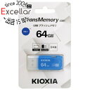 キオクシア USBフラッシュメモリ TransMemory U301 KUC-3A064GML 64GB ブルー(2)