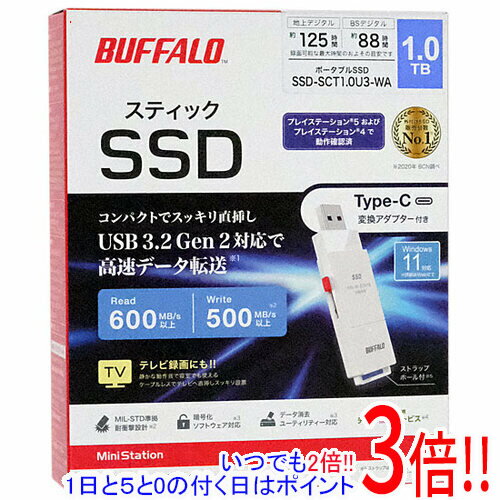 【延長保証対応!!】BUFFALO スティック型外付けSSD SSD-SCT1.0U3-WA 1TB ホワイト