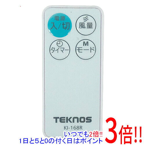 【1日と5.0のつく日、18日はポイント3倍！】【中古】TEKNOS 扇風機用リモコン KI-168R リモコンのみ