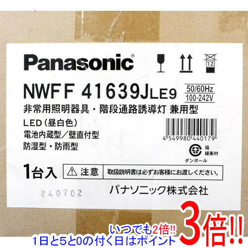 商品名Panasonic 直管LEDランプベースライト(非常用) 階段通路誘導灯 NWFF41639J LE9商品状態新品です。型番NWFF41639J LE9仕様◆ランプ品名：LDL40S・N／29／38-K ◆全光束：3000 lm ◆安定器出力型：定格出力型 ◆安定器補足：出力固定型 ◆電圧：100〜242 V ◆消費電力：37 W ◆消費効率：81 lm/W◆【反射板】鋼板（ホワイト）◆【パネル】強化ガラス（片面シルク印刷）◆【蓄電池】ニッケル水素蓄電池◆点検スイッチ付◆充電モニタ（緑）付◆IP23 防湿◆壁直付型、強化ガラスパネル・30分間タイプ◆Ra84◆型式認定番号：3AE-1059◆非常灯評定番号：LALD-002【交換電池】FK716◆直付型その他※掲載画像は代表画像です。実際の商品と細部が異なる場合がございますので、商品状態につきましては表記の内容をご確認ください。※返品についてはこちらをご覧ください。　