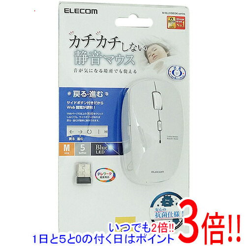 ELECOM製 ワイヤレスBlueLEDマウス M-BL21DBSKWH ホワイト