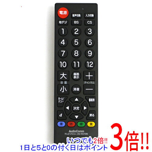 オーム電機 テレビ専用 シンプルリモコン AudioComm AV-R570N-K 黒