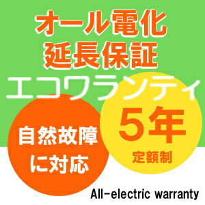 【保証料金定額】住宅設備向け延長保証☆メーカー保証を8年に延長【IHクッキングヒーター専用】ビービーエックス楽天市場店で商品をご購入時にお申し込みいただけます。