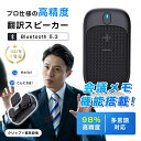 AI翻訳スピーカー 瞬間 最新技術 瞬トーク 多国言語対応 通訳機 双方向 操作簡単 高性能 高精度 専用アプリあり クリップ 磁気吸着式 小型 軽量 コンパク...