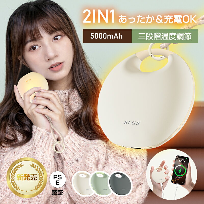 電気カイロ ハンドウォーマー USB充電式 電気あんか 防寒グッズ ストラップ付きモバイルバッテリー機能付き 5000mAh 大容量 スマホ充電 Type-C 繰り返し使える 軽量 3段階温度調節 速暖 ポケットカイロ 90日安心保証付き 全国一律送料無料 【PL保険加入済み製品・安心】