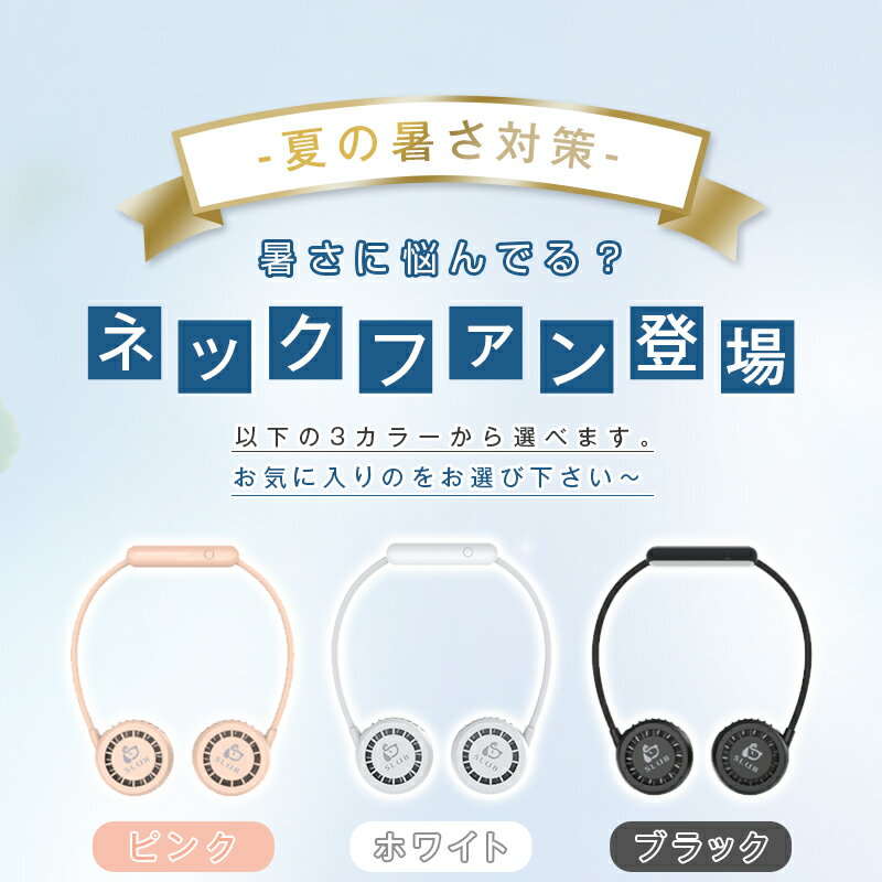 【半額！期間限定1,980円→990円】ハンズフリー 新型首掛けファン 軽量 持ち運び便利 折りたたみ式 1000mAh 三段階風量 髪の毛を吸い込まない 2024最新版 快適 360°自由調節 静音運転 熱中症対策 ledライト付き 送料無料【PL保険加入済み製品・安心】