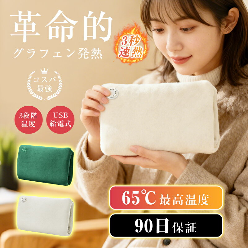 電熱ハンドウォーマー 電気ハンドマフ 防寒 3段階温度調節 速暖 収納ポケット付き モバイルバッテリー給電式 省エネ 洗濯可能 軽量 肌触り良い コンパクト プレゼント アウトドア 男女兼用 オフィス 送料無料 90日安心保証付き 日本語取扱説明書【PL保険加入済み製品・安心】