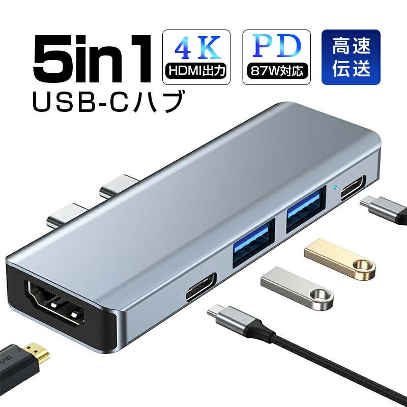 USB C ハブ USB Cドック 5in1ハブ ドッキングステーション 5in2 コードレス スッキリ 変換アダプター PD充電対応 87W急速充電4K HDMI出力 高解像度 高画質 USB3.0高速データ伝送対応 多機能 超スリム 持ち運び便利 防熱強化 ウルトラスリム 【PL保険加入済み製品・安心】