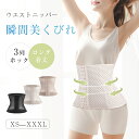 ウエストニッパー くびれ コルセット ボディシェイパー ボディシェイプ ぽっこりお腹 美くびれ 美しいライン 骨盤 お腹 蒸れにくい 肌に直接 サイズ選び メッ...