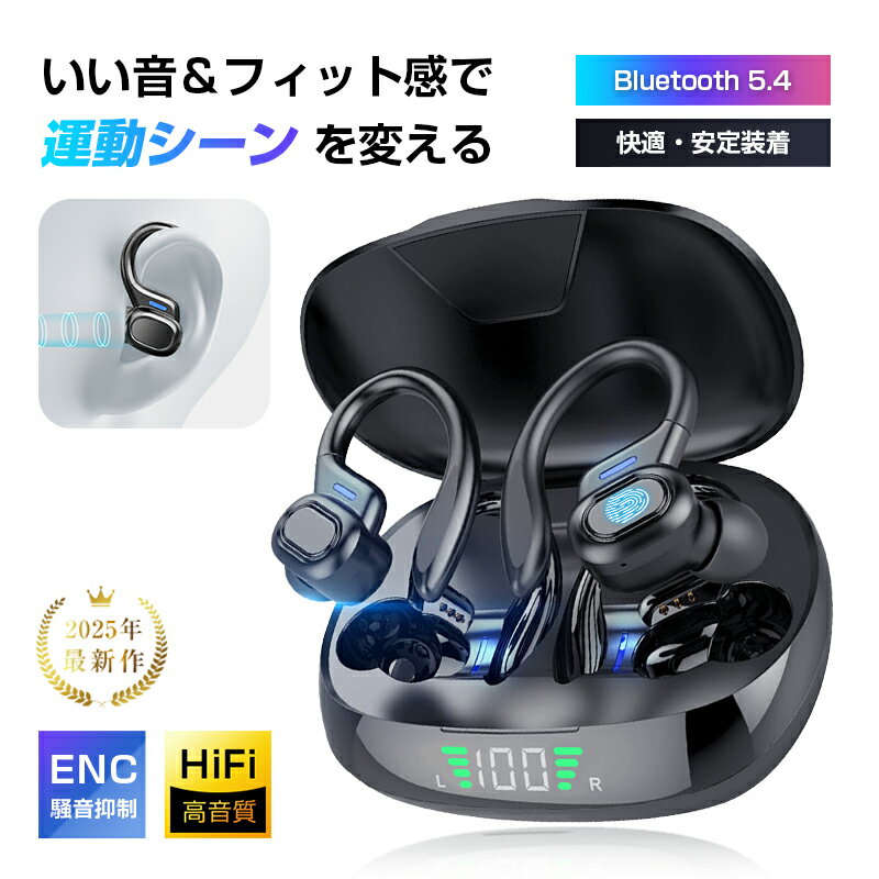 ワイヤレスイヤホン Bluetooth 5.4 カナル型 TWSヘッドセット 耳掛け式 落ちにくい 安定装着 スポーツ向け 自動ペアリング 瞬間接続 HiFi 高音質 ステレオサウンド マイク内蔵 ハンズフリー通話 クリア ENCノイズキャンセリング ブルートゥース 【PL保険加入済み製品・安心】(2)