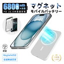 モバイルバッテリー 小型 薄型 大容量 6800mAh 防災電源 2025新登場 15W 磁気吸着充電器 MagSafe対応 22.5W急速充電 ワイヤレス充電...