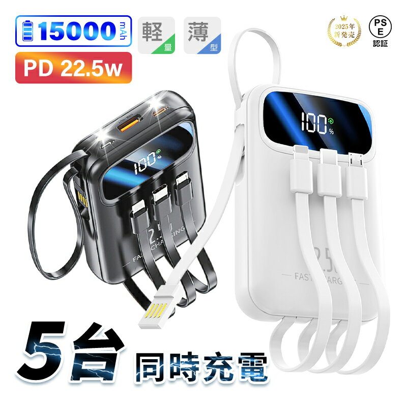 モバイルバッテリー 15000mAh 57.75Wh 大容量 5台同時充電 iPhone17/iPhoneAir充電 Type-C出力 PD 22.5W 携帯充...