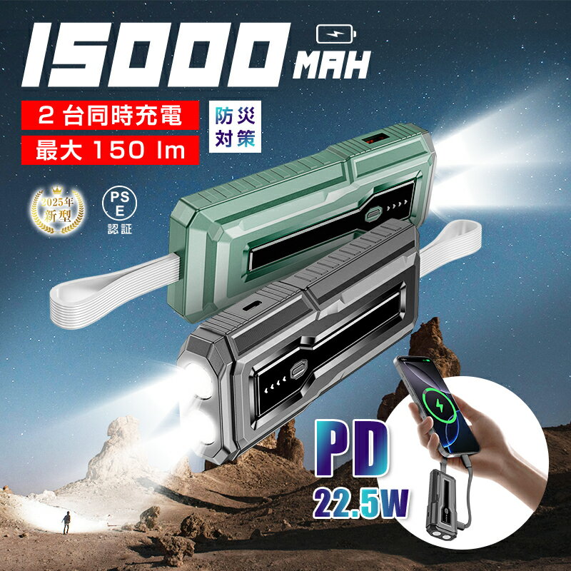 モバイルバッテリー 15000mAh 55.5Wh 懐中電灯型 LED ライト付き 緊急照明 2台同時充電 大容量 2in1 パワーバンク USB-C出入力ポー...