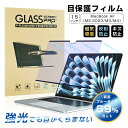 15インチ MacBook Air(M2.2023/M3/M4)対応 ブルーライトカット 液晶保護フィルム 磁気吸着式 視力保護 目の負担軽減 耐衝撃 傷防止 ...