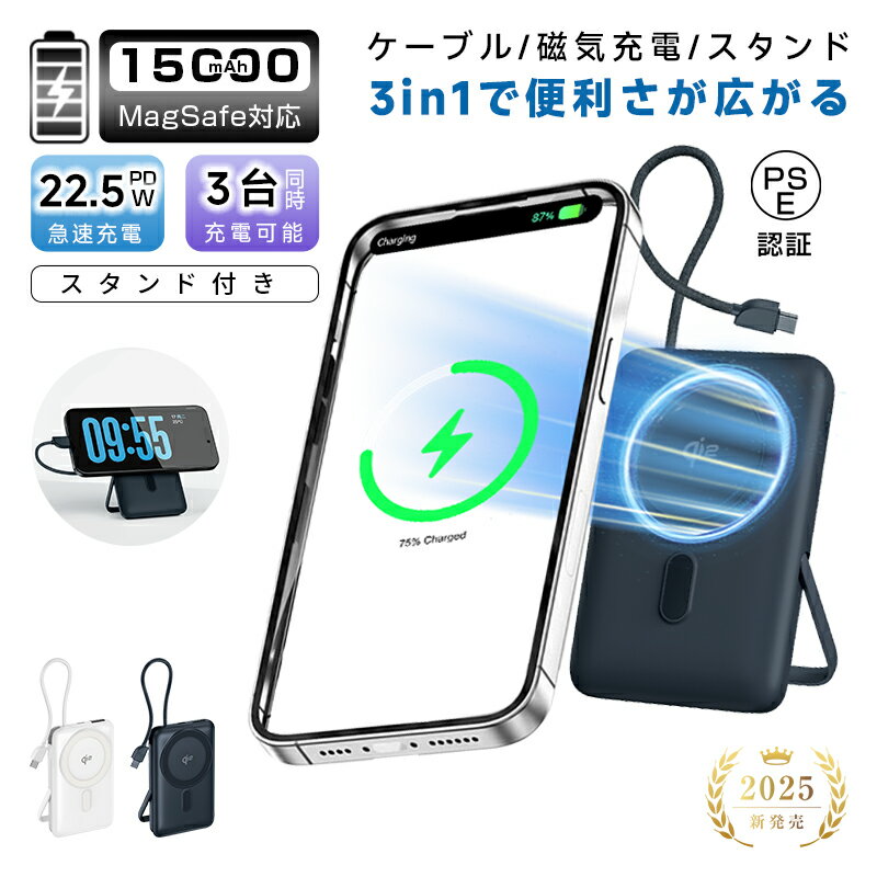モバイルバッテリー 15000mAh 57.75Wh 大容量 Qi認証済 防災電源 ケーブル不要 マグネット式 ワイヤレス充電器 MagSafe対応 15W磁気...