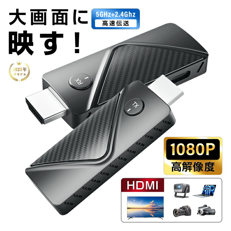 ミラリング 【ワイヤレスHDMI伝送システム】1080P/60Hz 高画質 無遅延 HDMIミラーキャスト50m長距離対..