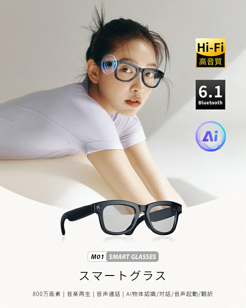 スマートグラス カメラ付き Bluetooth6.1 ワイヤレスオーディオグラス AIメガネ AI検索 800万画素 撮影 録画 録音 翻訳機 マイク内蔵 音楽再生 ハンズフリー通話 高音質 最大7時間再生 タッチ操作 90日安心保証付き 日本語取扱説明書 【PL保険加入済み製品・安心】