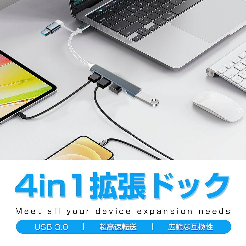 ＼土日祝も発送／4in-1 Type-C USB-Cハブ USB 3.0規格 5Gbps 高速データ転送 拡張ドック 4ポート 変換アダプタ付き 拡張アダプター USB-Aドッキングステーション 急速充電対応 アルミニウム合金シェル 放熱性に優れ kaden-paradise-10001871 家電パラダイス サンプル画像2